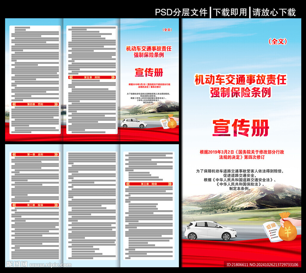 機(jī)動(dòng)車交通事故責(zé)任強(qiáng)制保險(xiǎn)條例