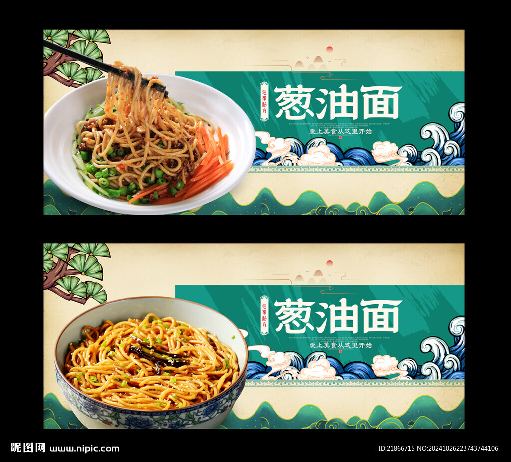 蔥油面