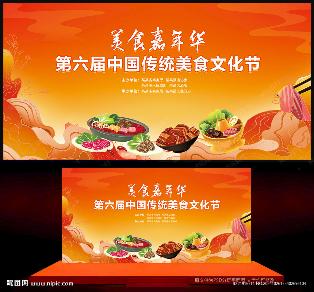 美食節(jié)