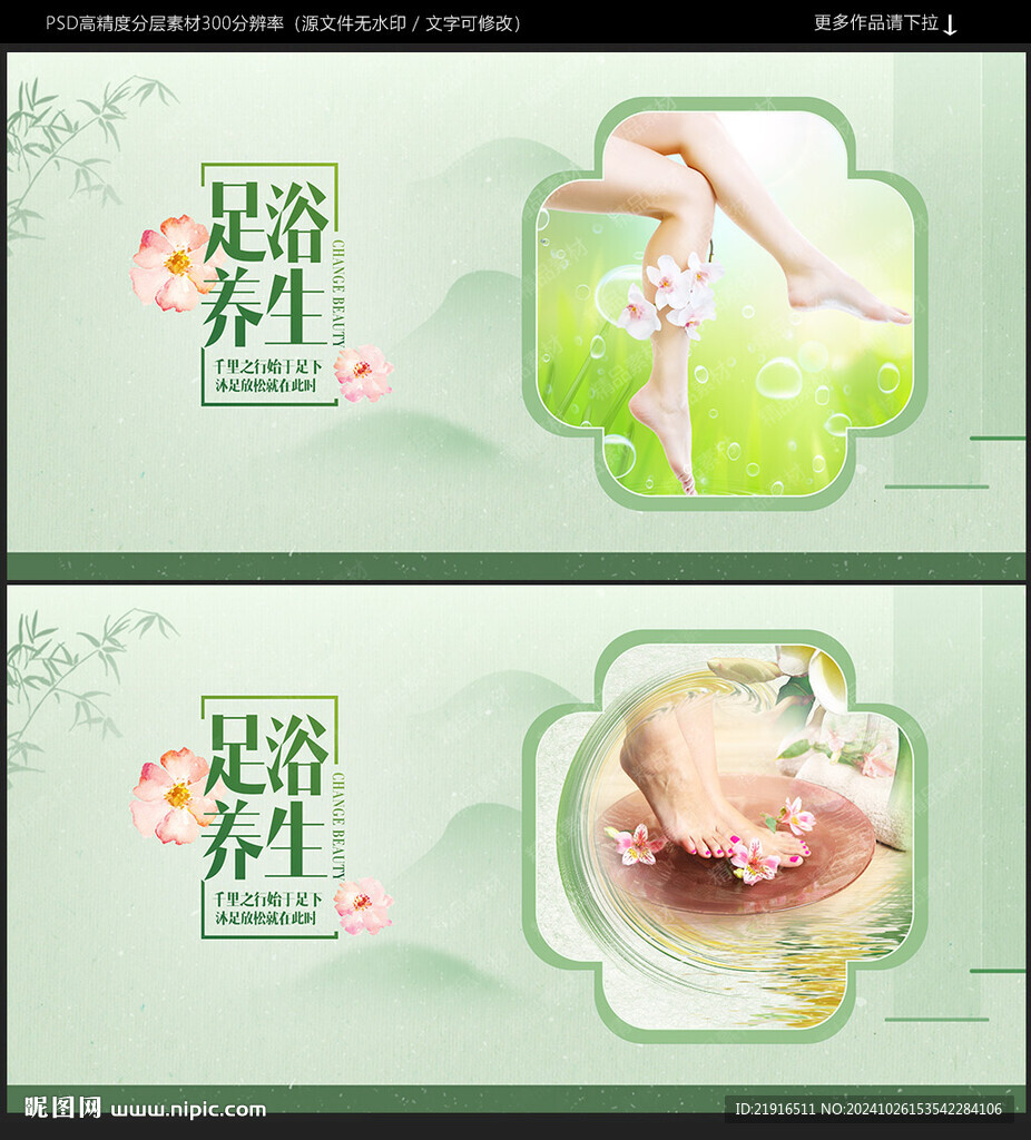 足浴海報(bào)