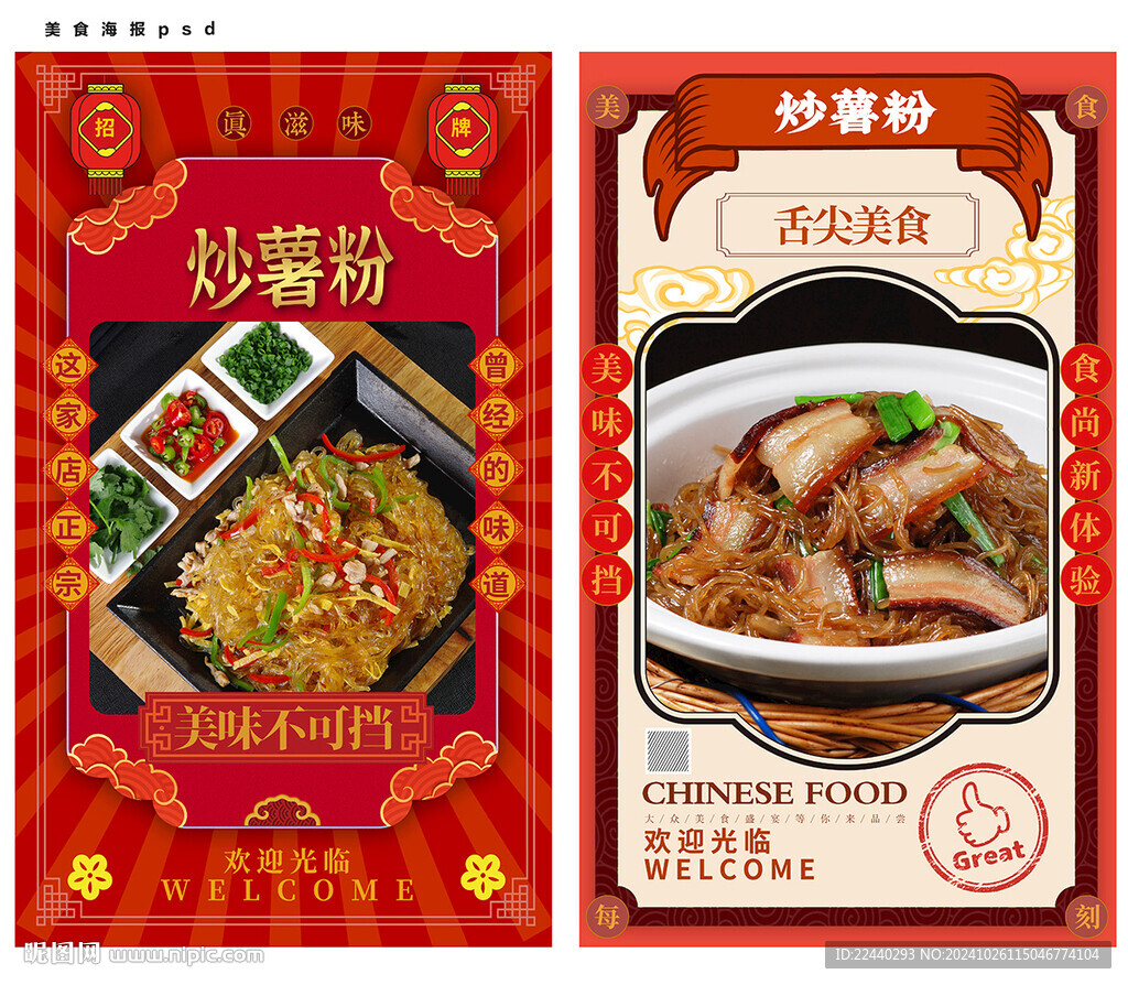 炒薯粉