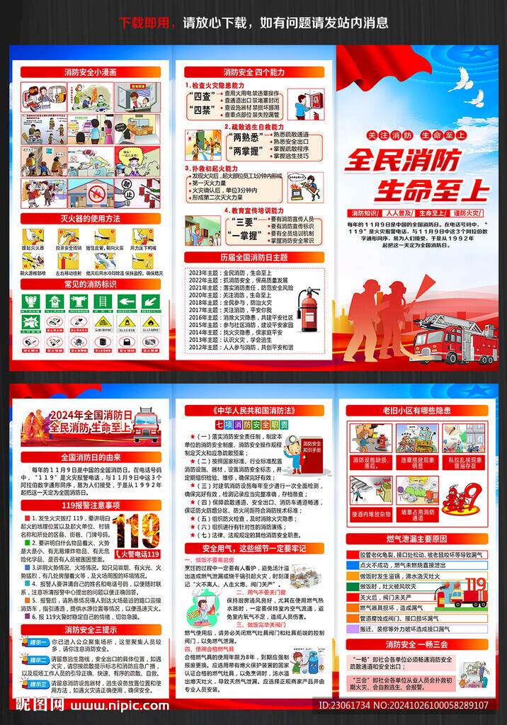 2024消防宣傳月三折頁(yè)