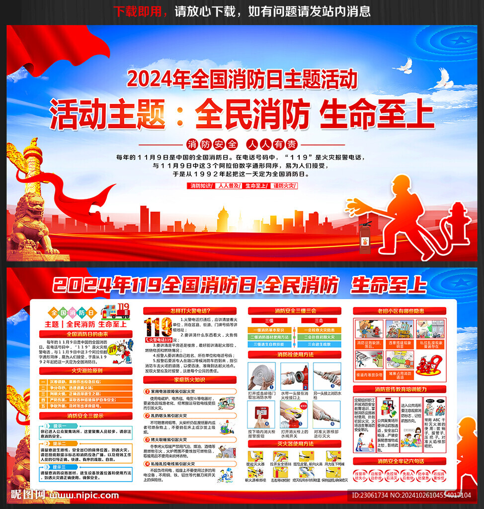 2024全國消防日