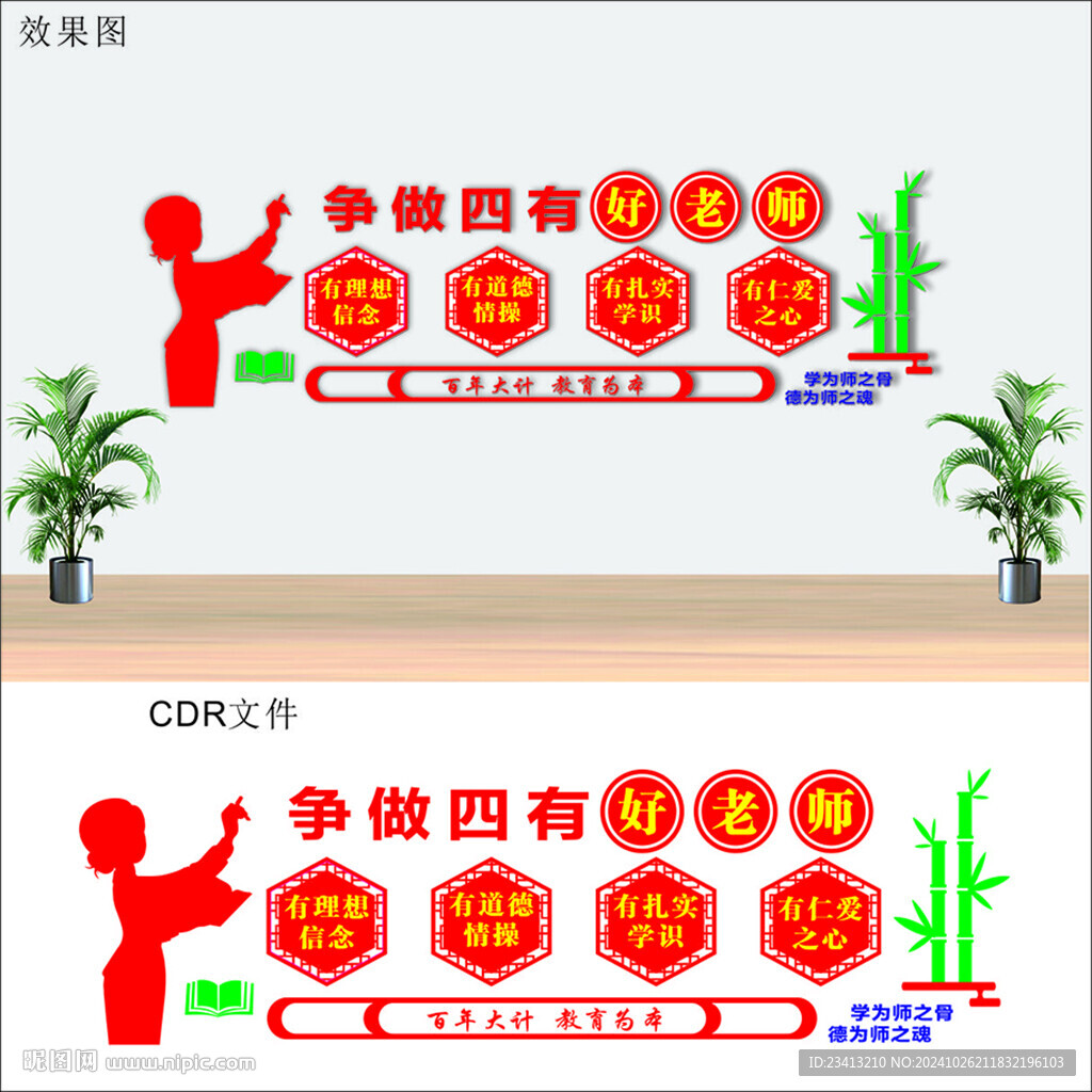 爭做四有好老師