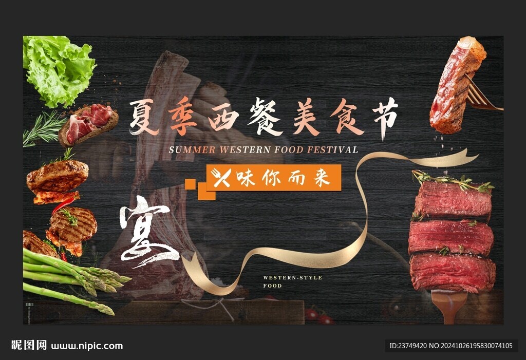 美食節(jié)背景
