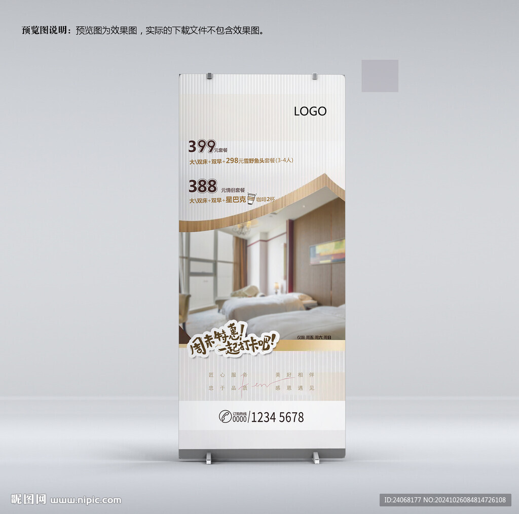 周末特惠活動海報