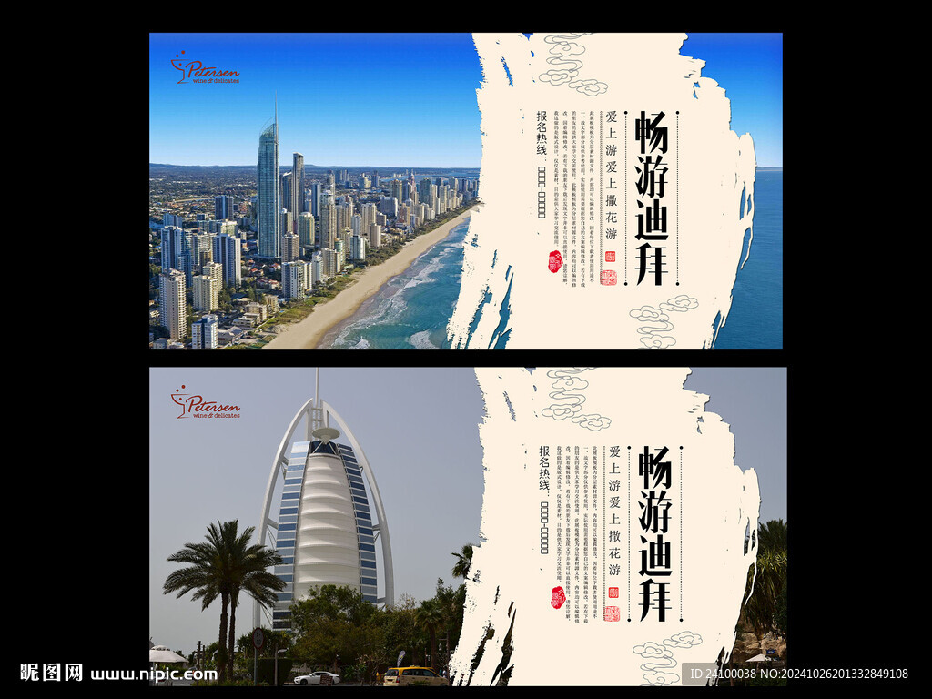 迪拜