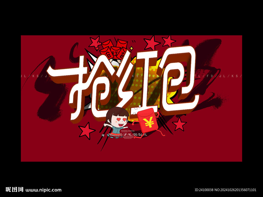 搶紅包