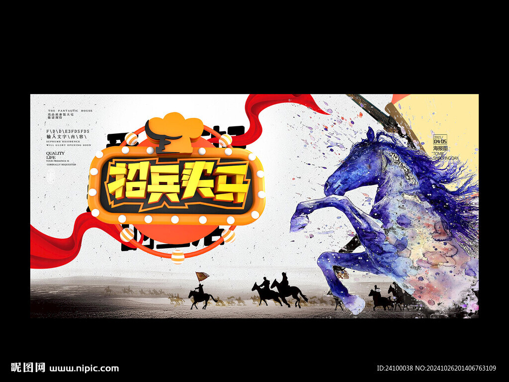 招兵買馬