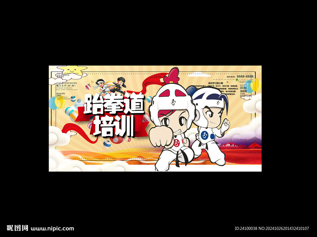 跆拳道培訓(xùn)