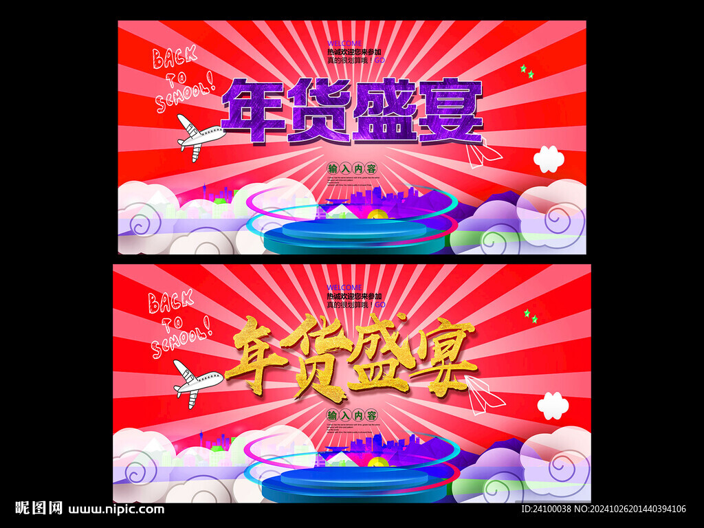 年度盛宴