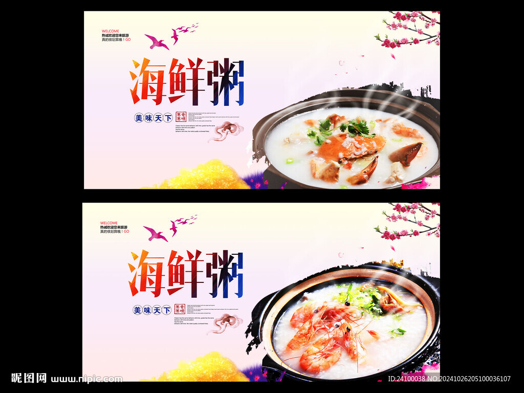 海鮮粥