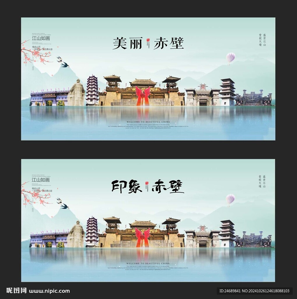 赤壁