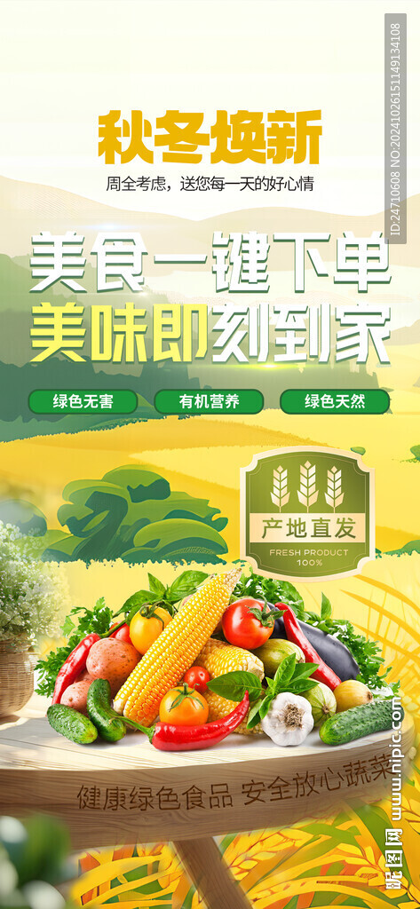 秋冬煥新