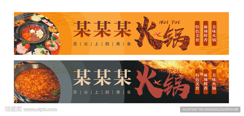 火鍋門頭