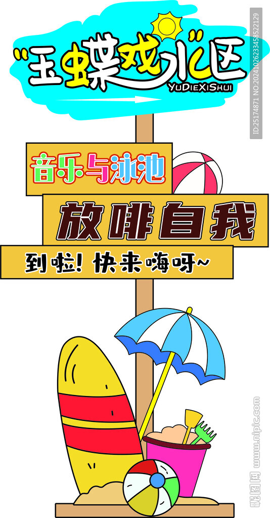 游玩展牌