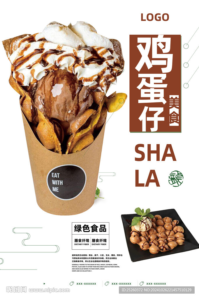 雞蛋仔