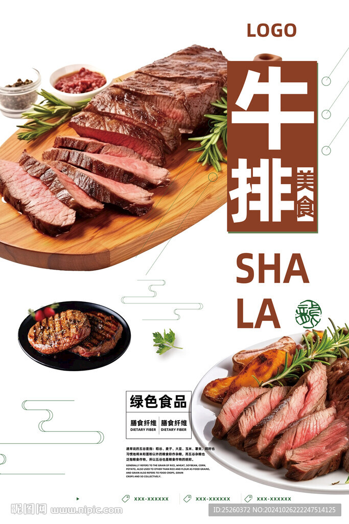 牛排