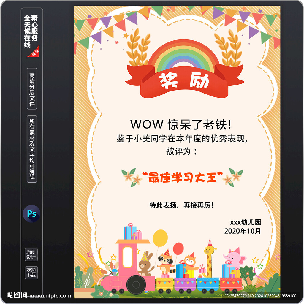 卡通獎狀