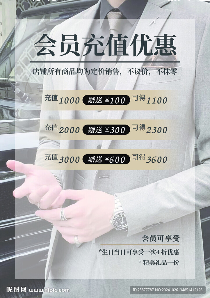 會員充值優惠臺卡