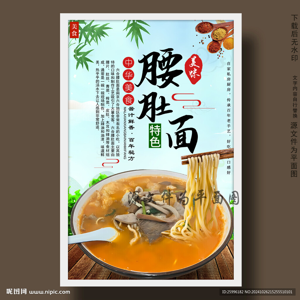 腰肚面
