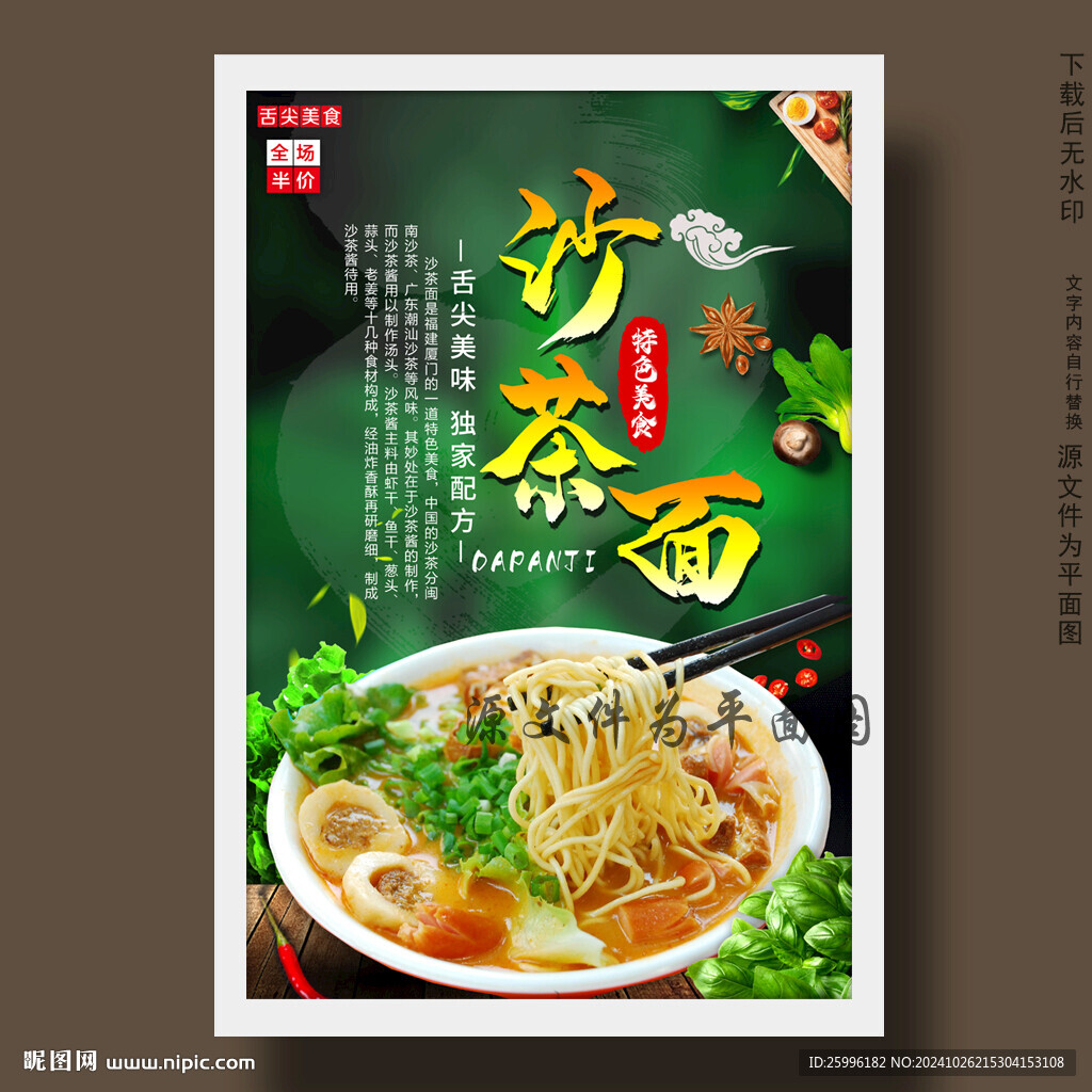 沙茶面
