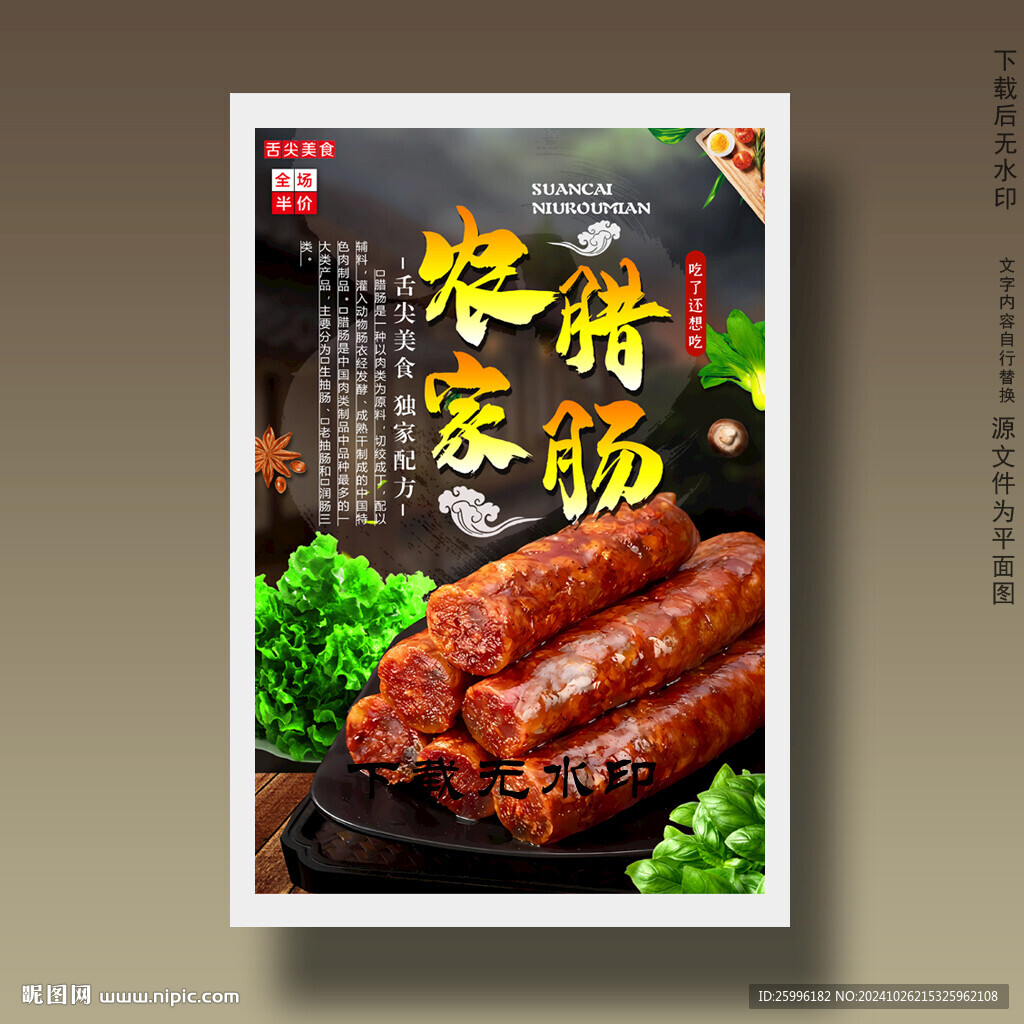 臘腸