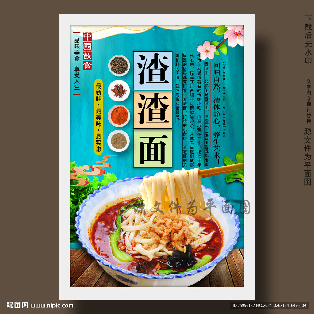渣渣面