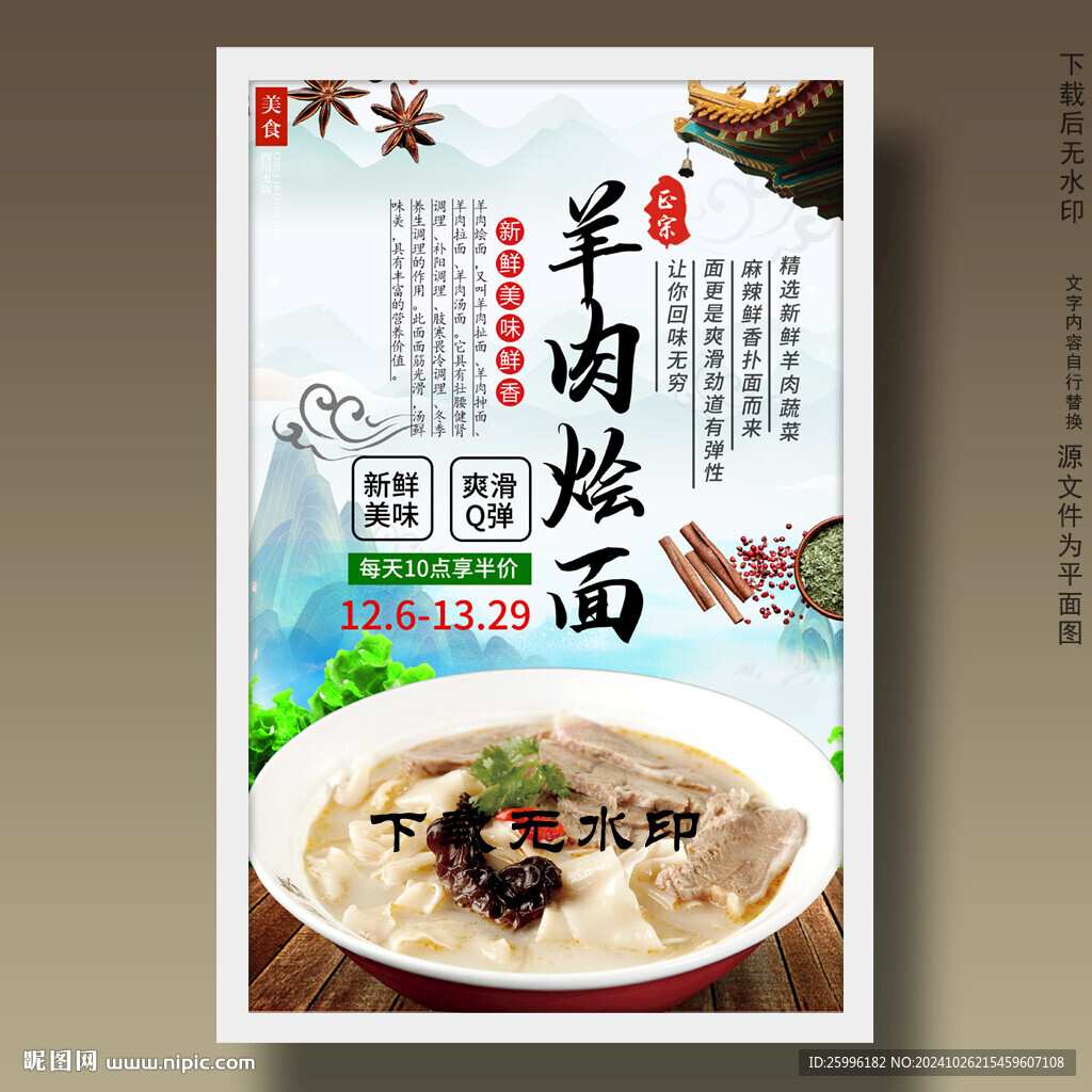 羊肉燴面