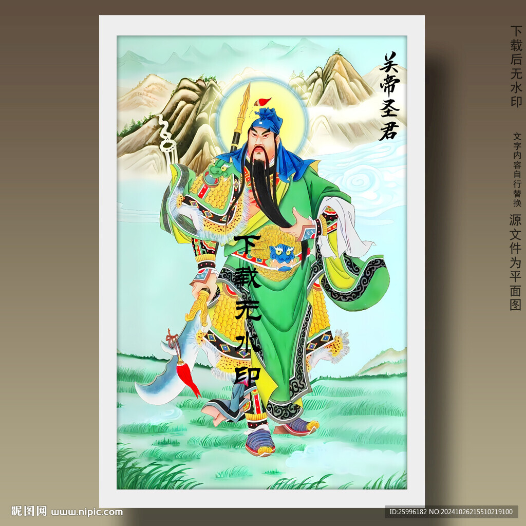 關羽關公