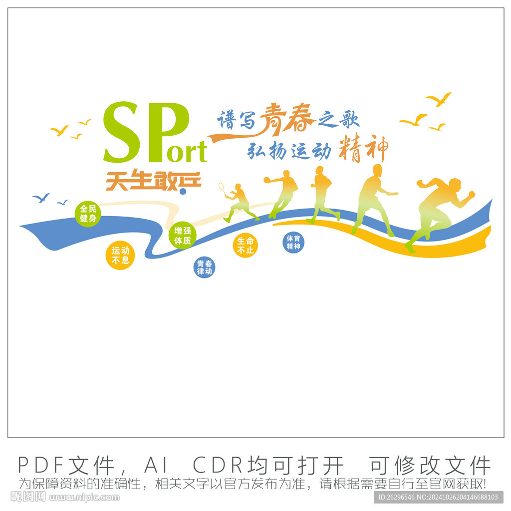弘揚(yáng)運(yùn)動精神