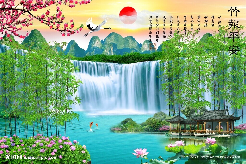竹報平安