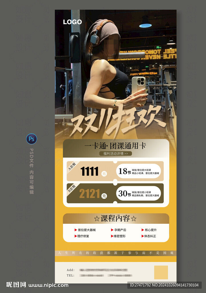 瑜伽雙十一活動海報