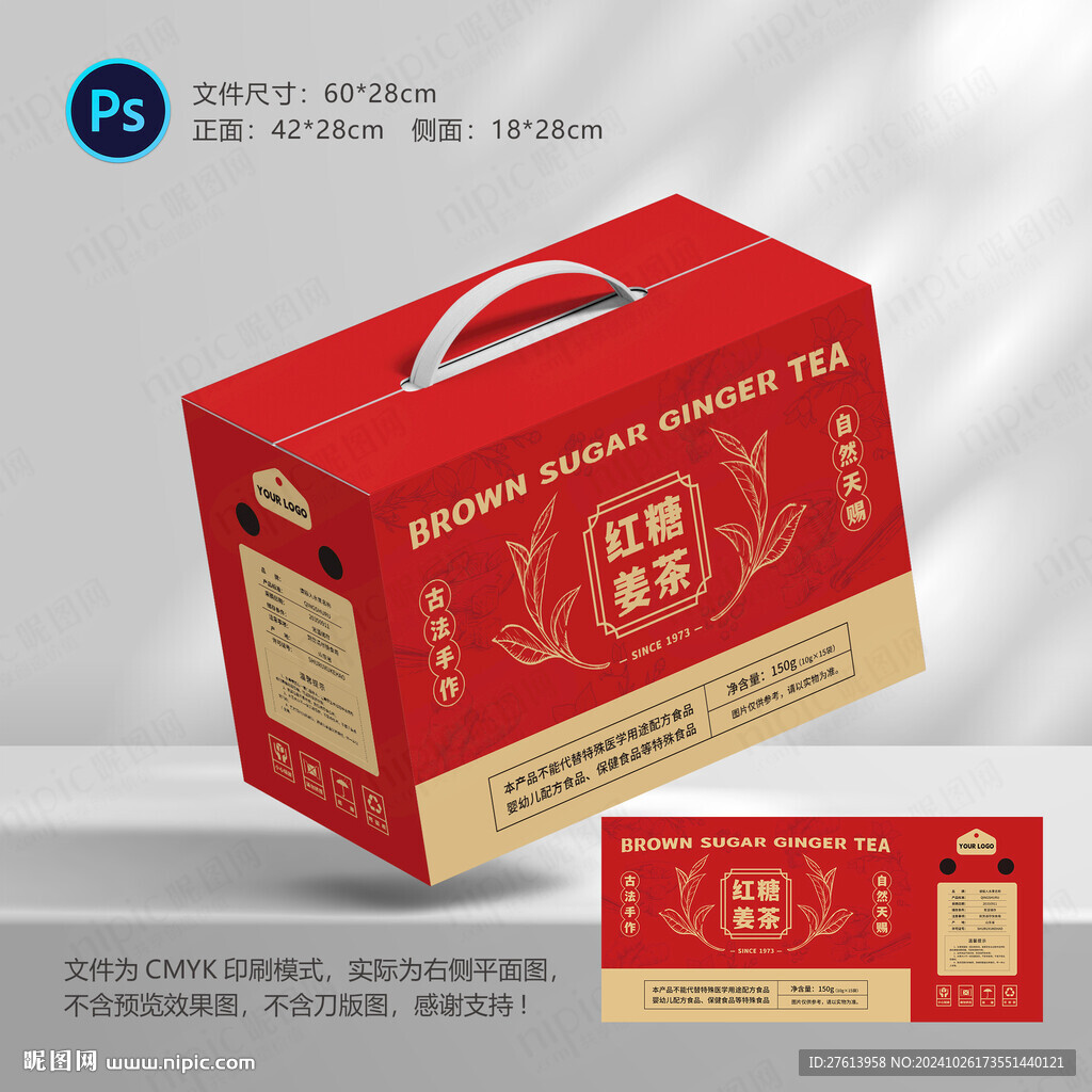 紅糖姜茶包裝