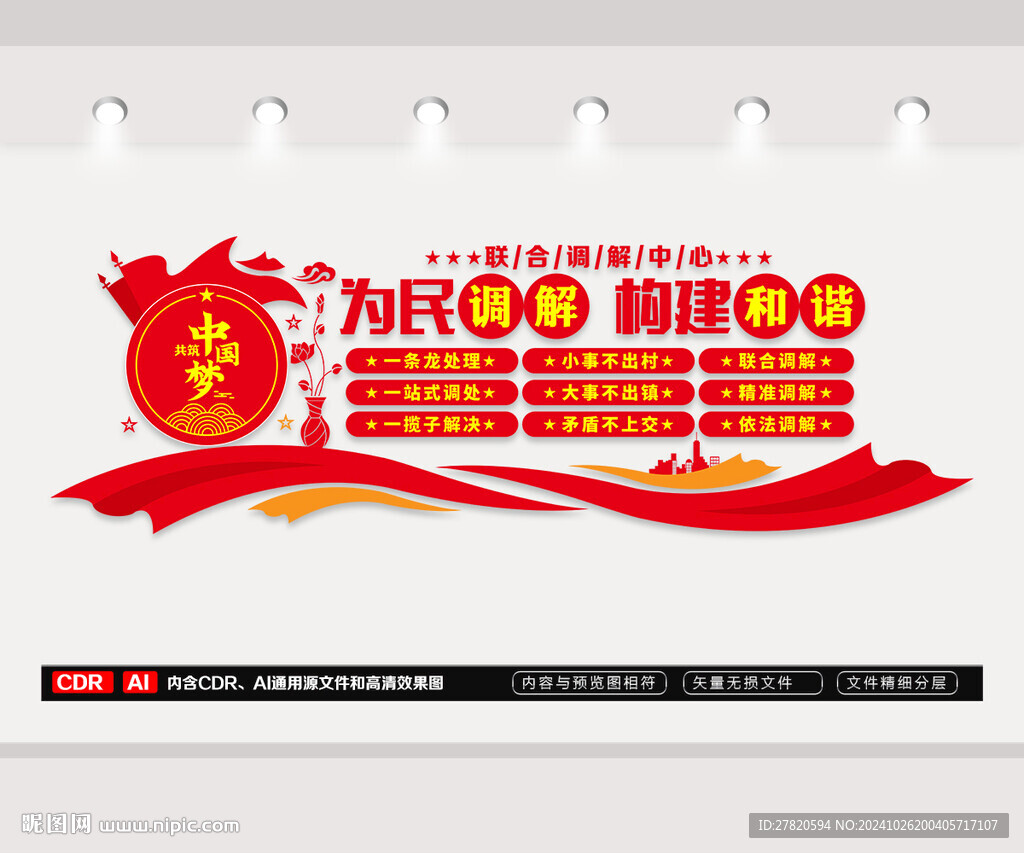 聯(lián)合調(diào)解中心文化墻