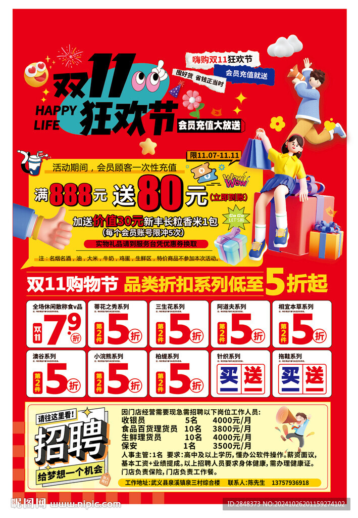雙11狂歡節(jié)宣傳單