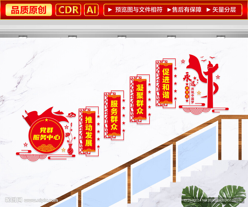 黨群服務(wù)中心樓梯文化墻