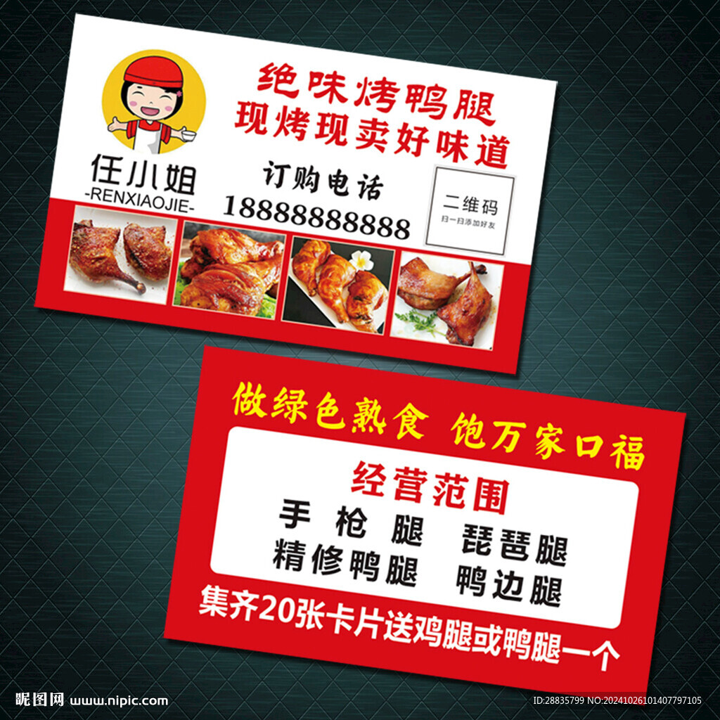 烤鴨名片烤鴨積分卡小吃名片