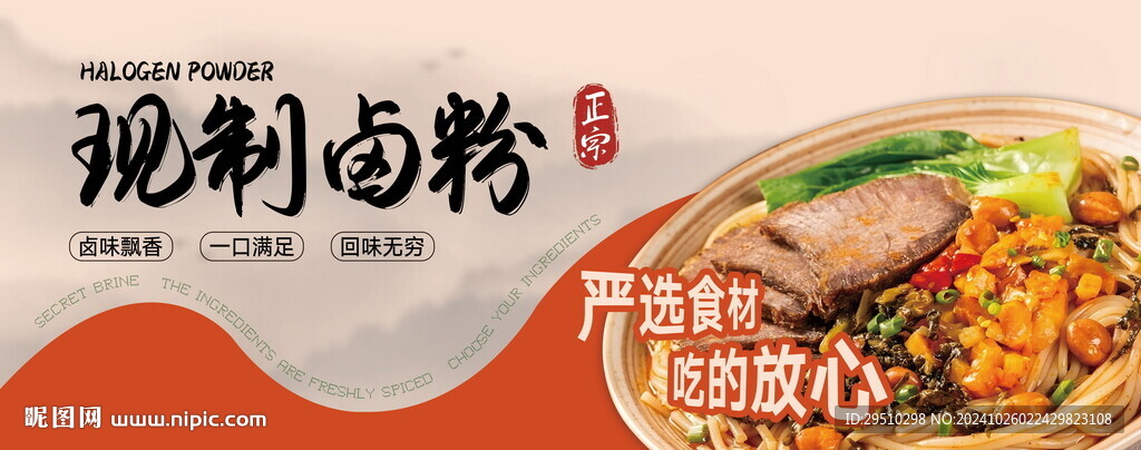 鹵粉餐飲宣傳