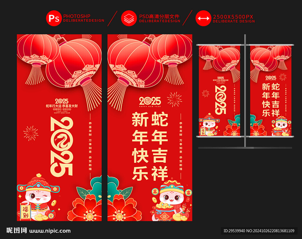 2025新年道旗