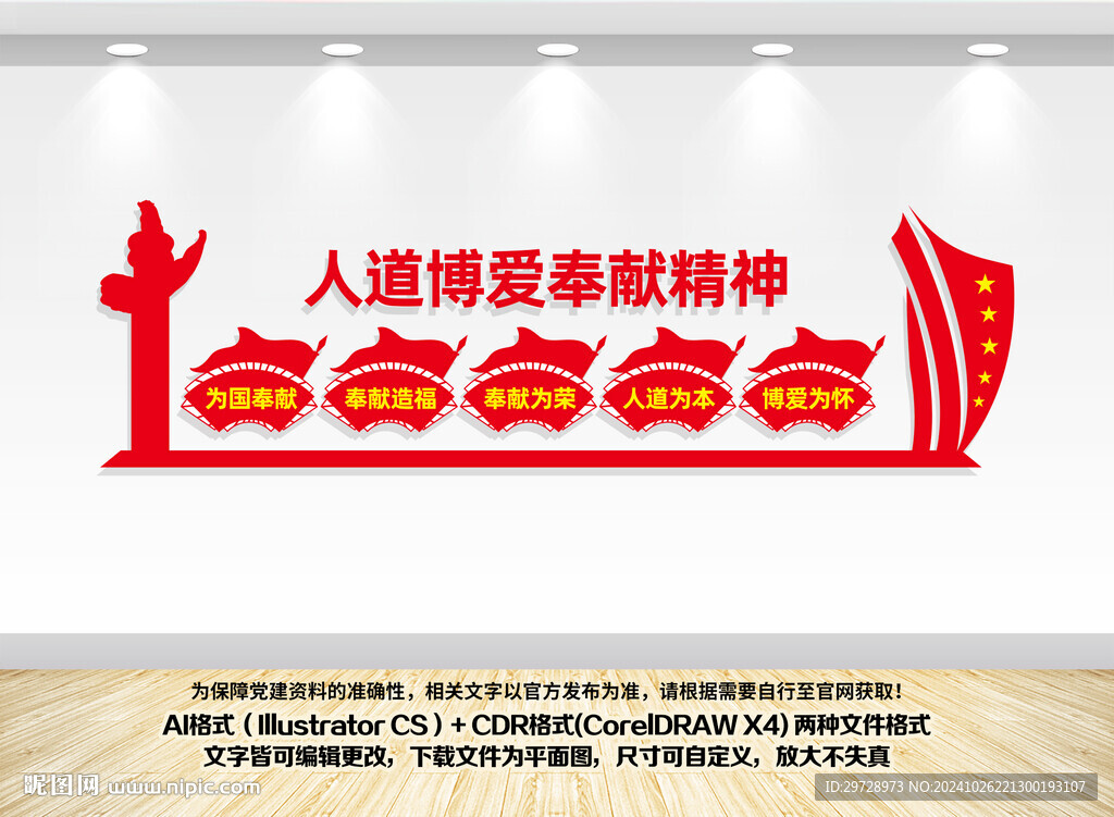 人道博愛(ài)奉獻(xiàn)文化墻