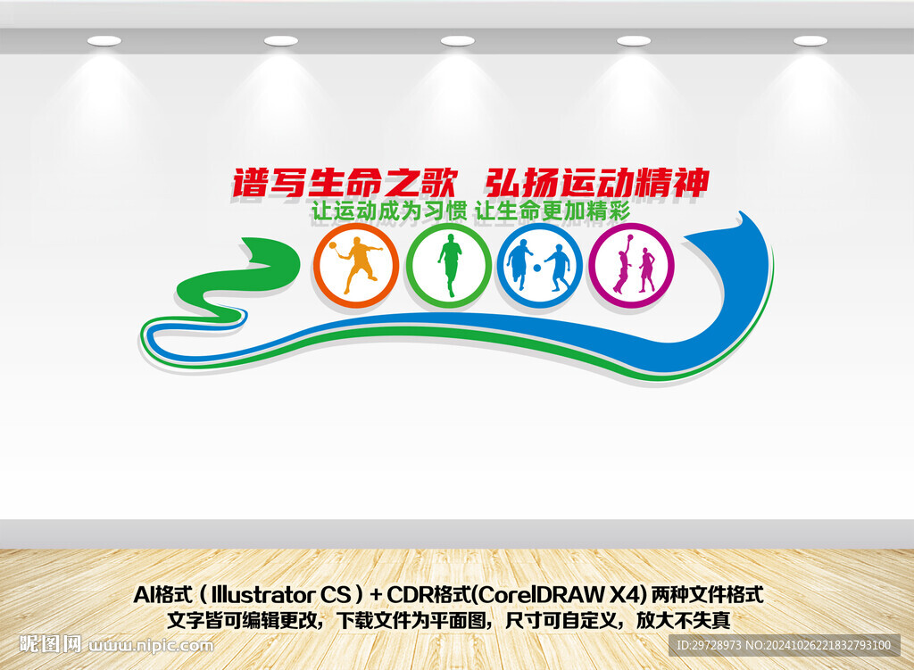 文體室運動文化墻