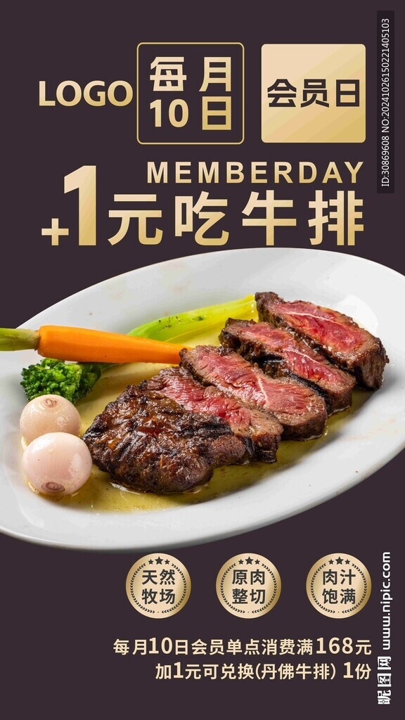 牛排海報(bào)