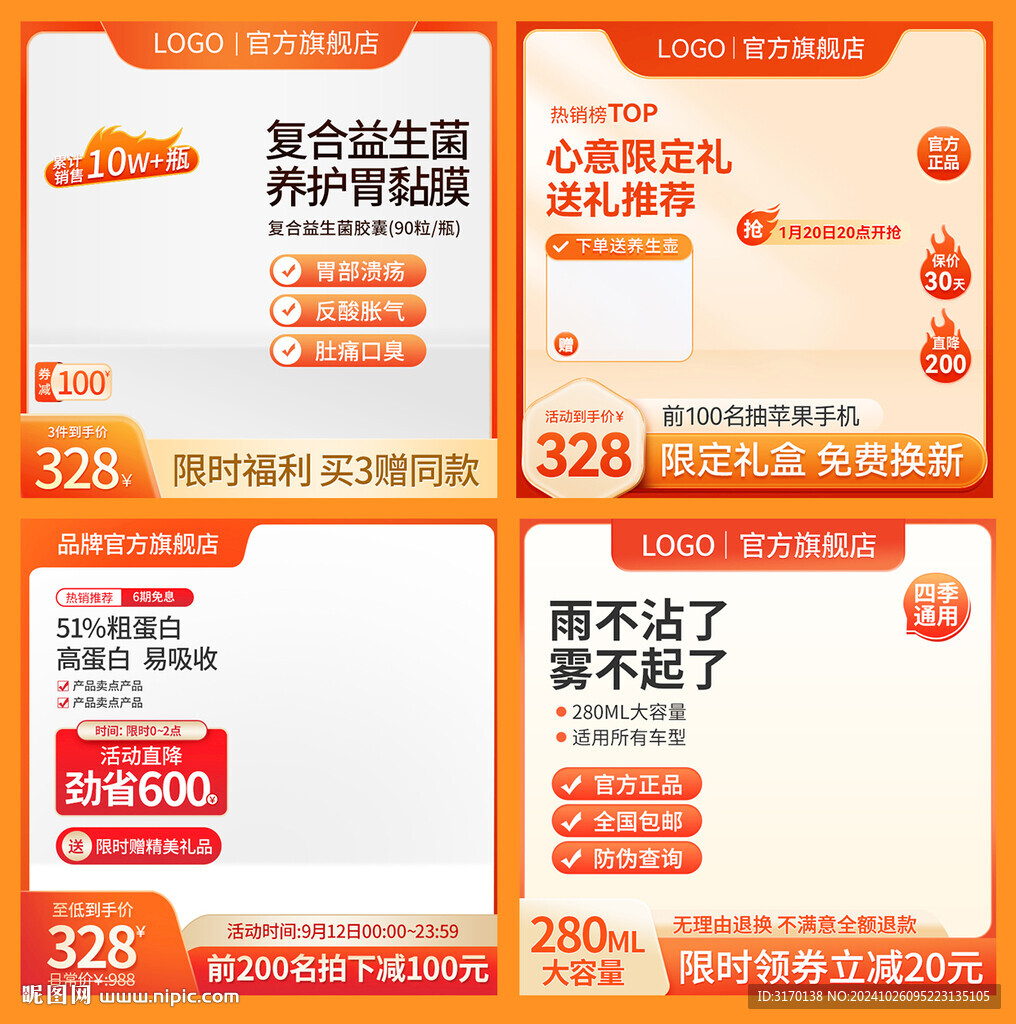電商淘寶橙色促銷主圖直通車邊框