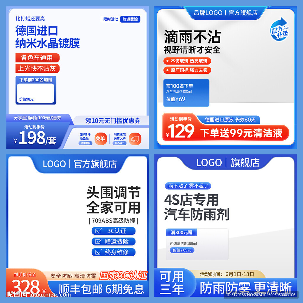 電商淘寶藍色促銷主圖直通車邊框