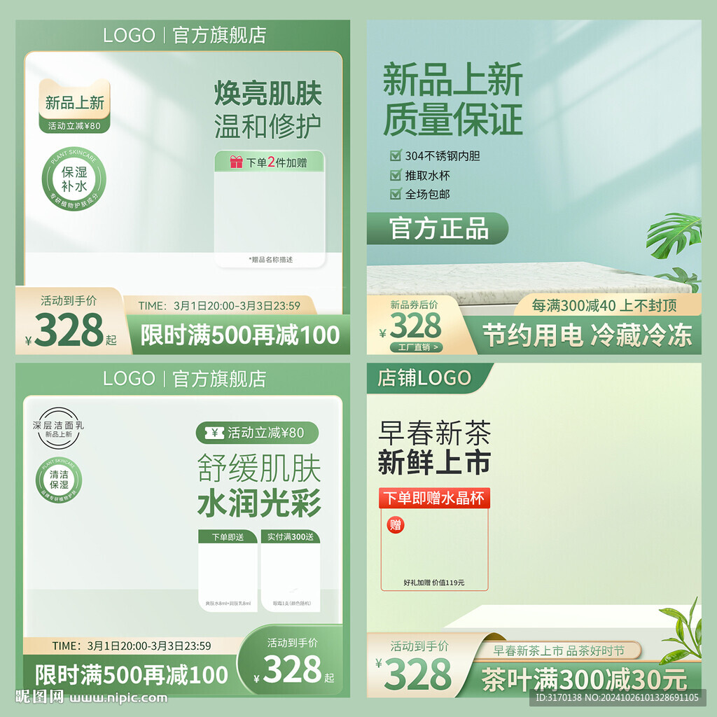 電商淘寶小清新主圖直通車邊框
