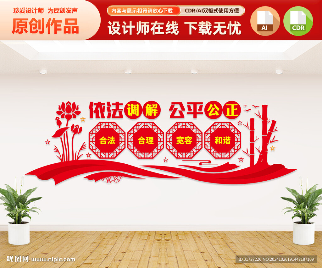 依法調(diào)解公平公正文化墻