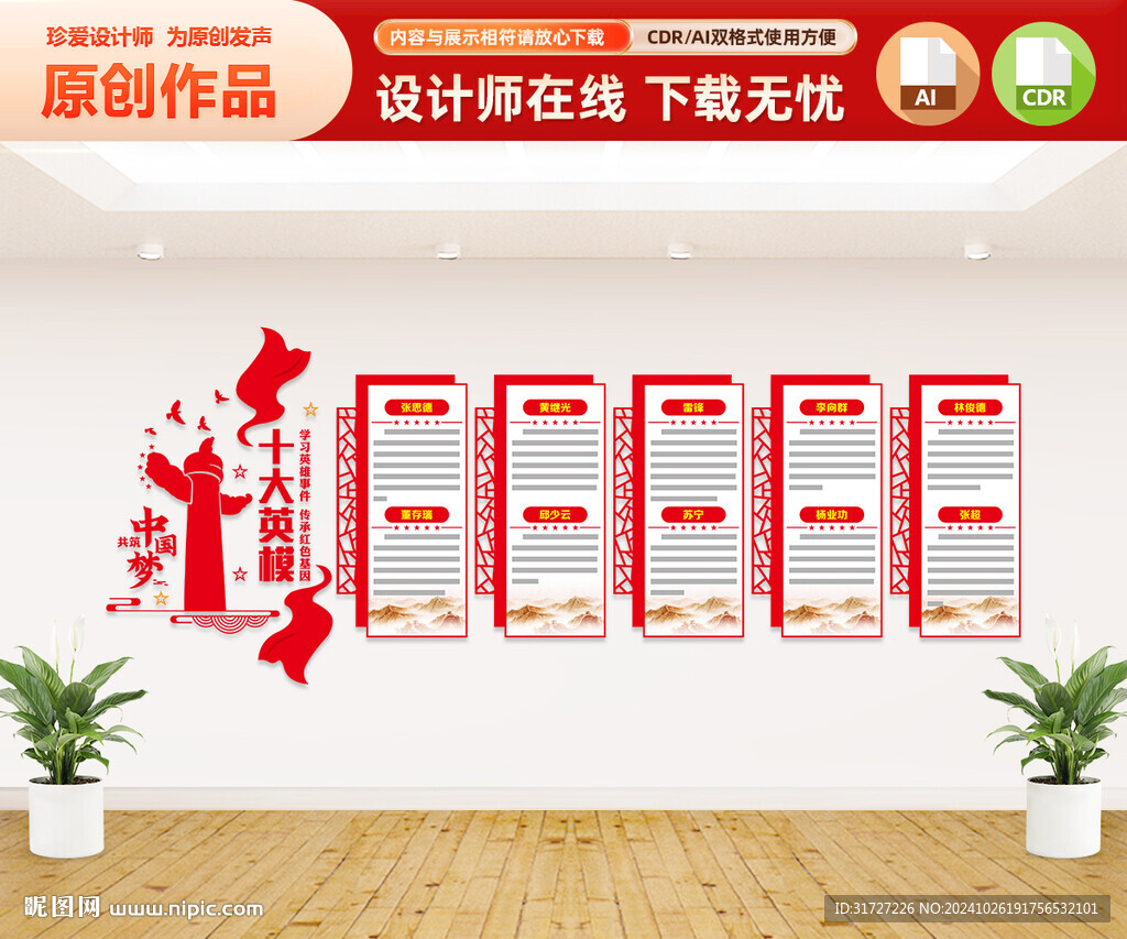 十大英模文化墻