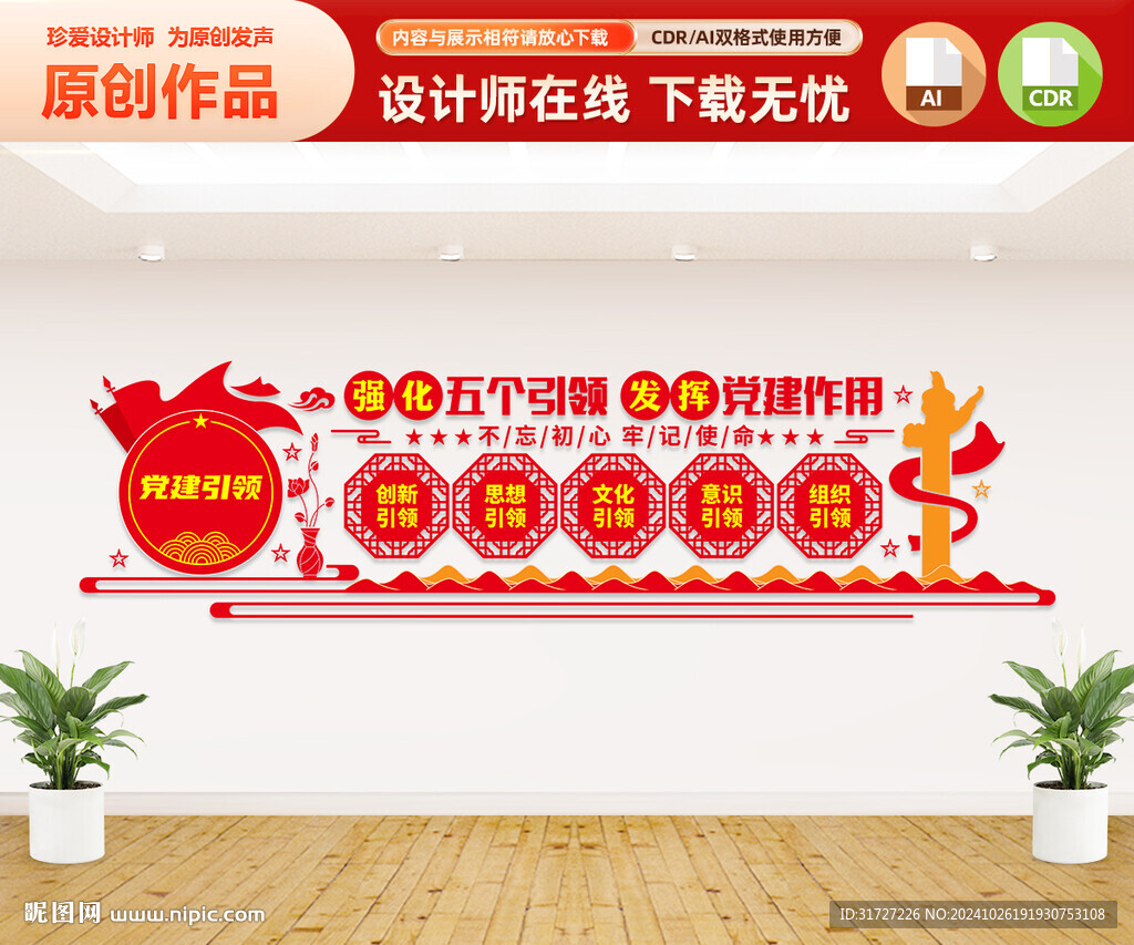 強化五個引領發(fā)揮黨建作用