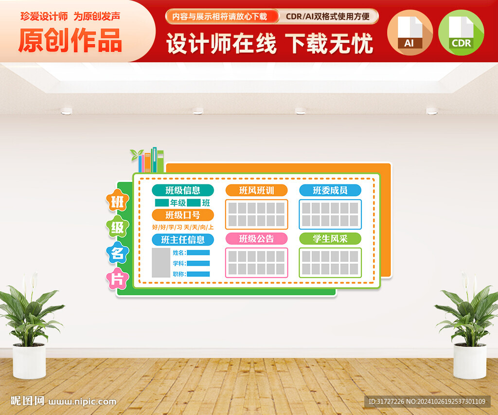 班級名片文化墻